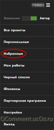Все тарифы заданий сайта Qcomment.ru